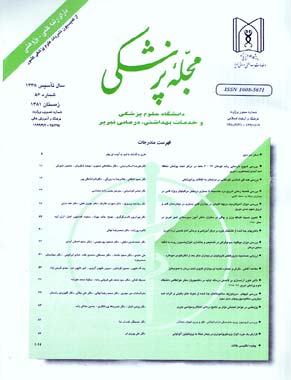 پزشکی دانشگاه علوم پزشکی تبریز - سال بیست و چهارم شماره 4 (پیاپی 56، زمستان 1381)