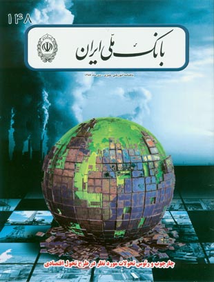 بانک ملی ایران - پیاپی 148 (دی 1387)