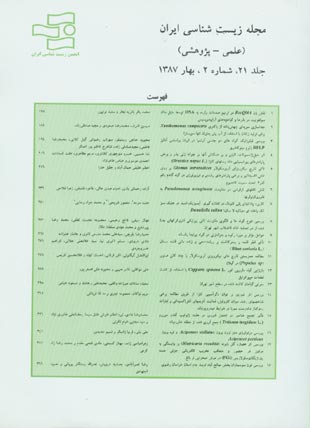 زیست شناسی ایران - سال بیست و یکم شماره 1 (بهار 1387)