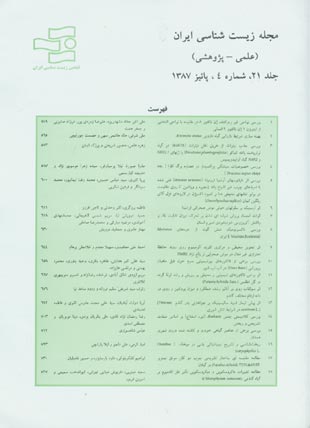 زیست شناسی ایران - سال بیست و یکم شماره 3 (پاییز 1387)