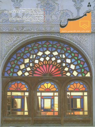 شمس - پیاپی 49-50 (آذر و دی 1387)
