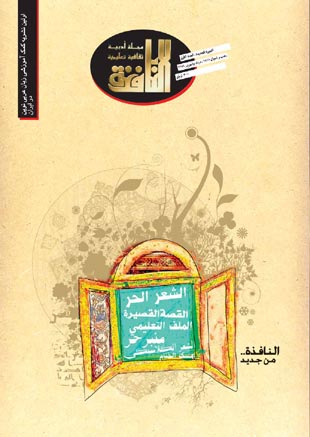 النافذه - شماره 1 (امرداد و شهریور 1386)