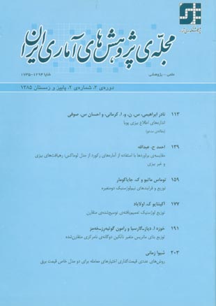 Statistical Research of Iran - Volume:3 Issue: 2, 2006