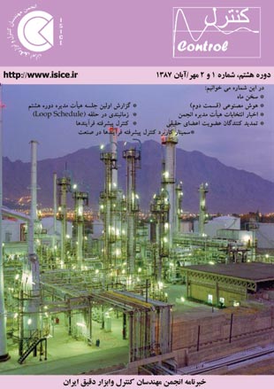 خبرنامه انجمن مهندسان کنترل و ابزار دقیق ایران - پیاپی 23-24 (مهر و آبان 1387)