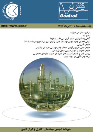 خبرنامه انجمن مهندسان کنترل و ابزار دقیق ایران - پیاپی 20 (تیر 1387)