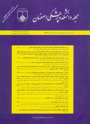 دانشکده پزشکی اصفهان - پیاپی 91 (زمستان 1387)