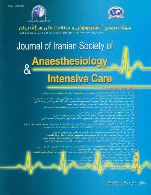 آنستزیولوژی و مراقبتهای ویژه ایران - سال سی‌ام شماره 1 (پیاپی 61، بهار 1387)