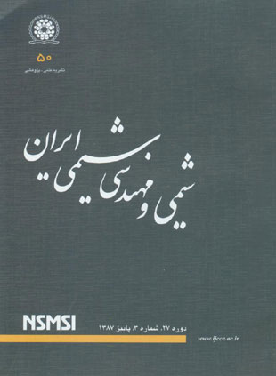 شیمی و مهندسی شیمی ایران - سال بیست و هفتم شماره 3 (پیاپی 50، پاییز 1387)