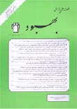 Kermanshah University of Medical Sciences - Volume:12 Issue: 4, 2008