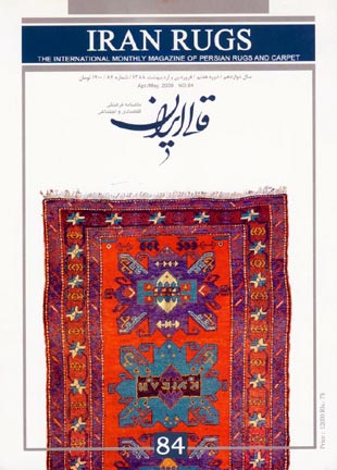قالی ایران - پیاپی 84 (فروردین و اردیبهشت 1388)