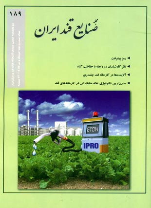 صنایع قند ایران - پیاپی 189 (خرداد و تیر 1387)