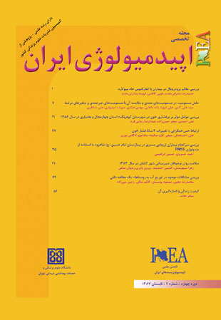اپیدمیولوژی ایران - سال چهارم شماره 2 (پیاپی 10، تابستان 1387)
