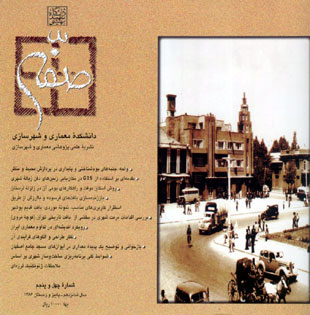 صفه - پیاپی 45 (پاییز و زمستان 1386)