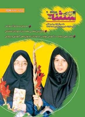 تعلیم و تربیت استثنایی - سال سوم شماره 16 (فروردین و اردیبهشت 1382)