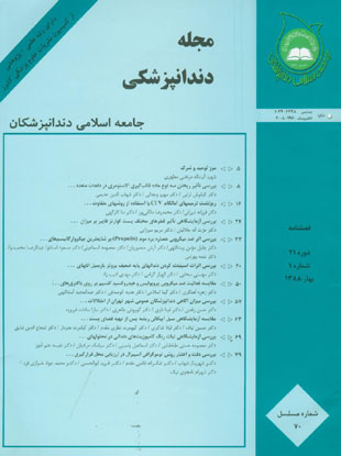 Islamic Dental Association of IRAN - Volume:21 Issue: 1, 2009