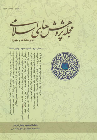 پژوهش های تعلیم و تربیت اسلامی - پیاپی 3 (تابستان 1387)