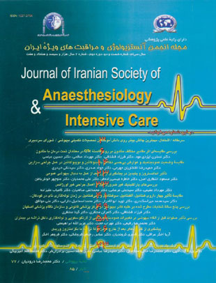 آنستزیولوژی و مراقبتهای ویژه ایران - سال سی‌ام شماره 2 (پیاپی 62، تابستان 1387)