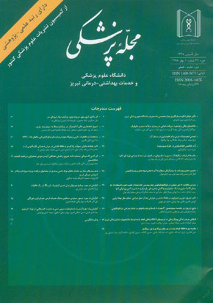 پزشکی دانشگاه علوم پزشکی تبریز - سال سی و یکم شماره 1 (پیاپی 81، بهار 1388)
