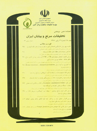تحقیقات مرتع و بیابان ایران - سال پانزدهم شماره 3 (پیاپی 32، پاییز 1387)