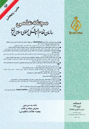 سازمان نظام پزشکی جمهوری اسلامی ایران - سال بیست و ششم شماره 3 (پیاپی 103، پاییز 1387)