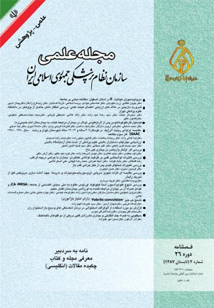 سازمان نظام پزشکی جمهوری اسلامی ایران - سال بیست و ششم شماره 2 (پیاپی 102، تابستان 1387)