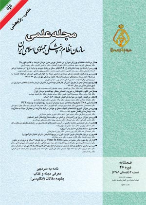 سازمان نظام پزشکی جمهوری اسلامی ایران - سال بیست و پنجم شماره 2 (پیاپی 98، تابستان 1386)
