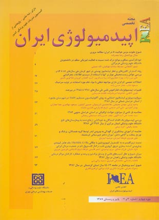 اپیدمیولوژی ایران - سال چهارم شماره 3 (پیاپی 12، پاییز و زمستان1387)