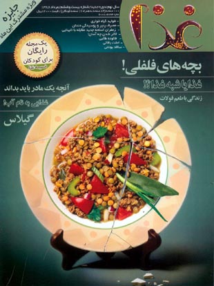 غذا - پیاپی 26 (امرداد 1388)