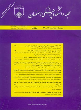 دانشکده پزشکی اصفهان - پیاپی 95 (تیر 1388)