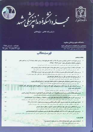 دانشکده دندانپزشکی مشهد - سال سی و سوم شماره 2 (پیاپی 69، تابستان 1388)