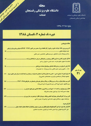 دانشگاه علوم پزشکی رفسنجان - سال هشتم شماره 2 (پیاپی 31، تابستان 1388)