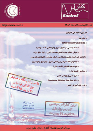 خبرنامه انجمن مهندسان کنترل و ابزار دقیق ایران - پیاپی 33 (امرداد 1388)