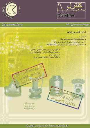 خبرنامه انجمن مهندسان کنترل و ابزار دقیق ایران - پیاپی 32 (تیر 1388)