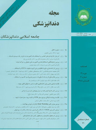 Islamic Dental Association of IRAN - Volume:21 Issue: 2, 2009