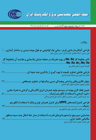مهندسی برق و الکترونیک ایران - سال ششم شماره 1 (بهار و تابستان 1388)