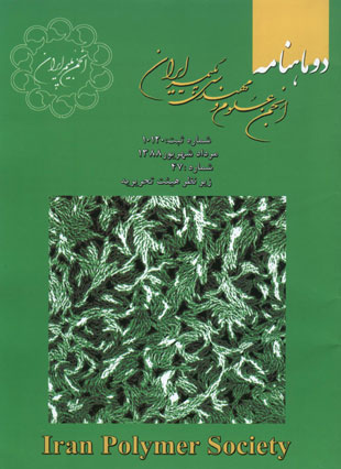 انجمن علوم و مهندسی پلیمر ایران - پیاپی 47 (امرداد و شهریور 1388)