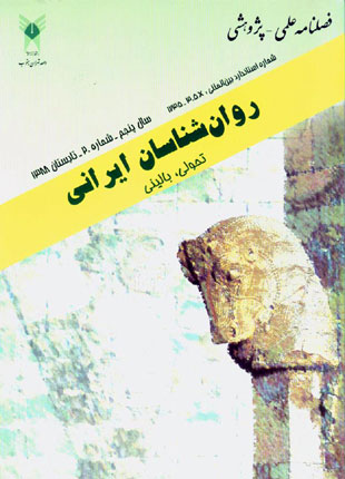 روانشناسی تحولی: روانشناسان ایرانی - پیاپی 20 (تابستان 1388)