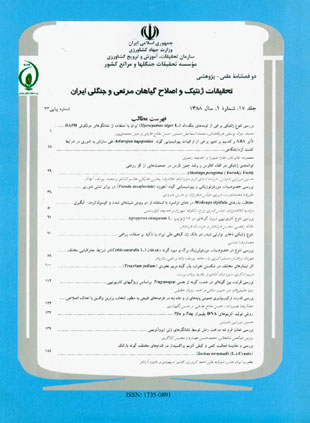 تحقیقات ژنتیک و اصلاح گیاهان مرتعی و جنگلی ایران - سال هفدهم شماره 1 (پیاپی 33، بهار 1388)