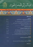دانشکده پزشکی دانشگاه علوم پزشکی مشهد - سال پنجاه و دوم شماره 3 (پیاپی 105، پاییز 1388)
