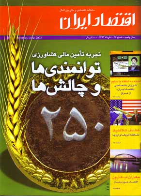 اقتصاد ایران - پیاپی 52 (خرداد 1382)