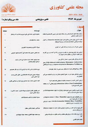 مجله علمی کشاورزی دانشگاه شهید چمران اهواز - سال سی و یکم شماره 1 (پیاپی 64، شهریور 1387)