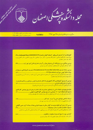 دانشکده پزشکی اصفهان - پیاپی 98 (مهر 1388)