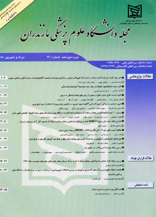 دانشگاه علوم پزشکی مازندران - پیاپی 71 (امرداد و شهریور1388)