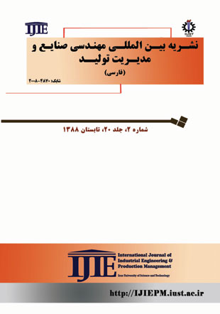 بین المللی مهندسی صنایع و مدیریت تولید - سال بیستم شماره 2 (تابستان 1388)
