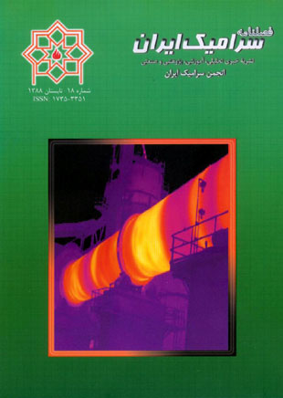 سرامیک ایران - سال پنجم شماره 2 (پیاپی 18، تابستان 1388)