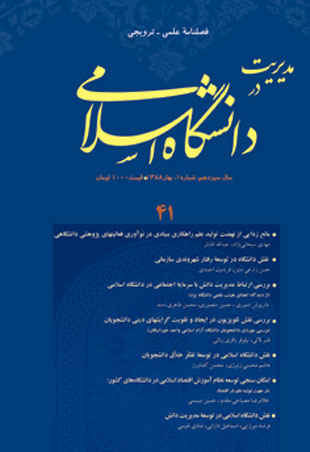 مطالعات معرفتی در دانشگاه اسلامی - سال سیزدهم شماره 1 (پیاپی 41، بهار 1388)