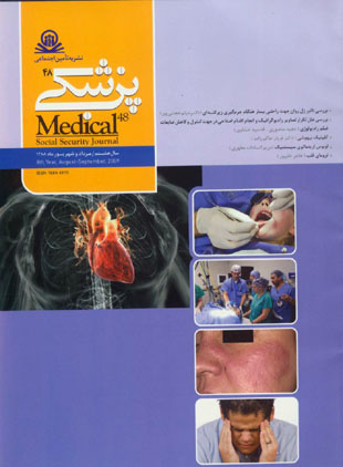 پزشکی تامین اجتماعی - پیاپی 48 (امرداد - شهریور 1388)