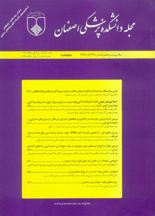 دانشکده پزشکی اصفهان - پیاپی 99 (آبان 1388)