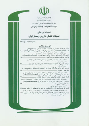 تحقیقات گیاهان دارویی و معطر ایران - سال نوزدهم شماره 1 (پیاپی 19، بهار 1382)