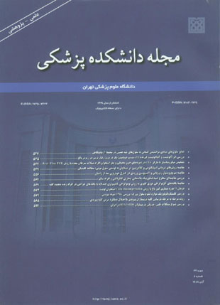 دانشکده پزشکی دانشگاه علوم پزشکی تهران - سال شصت و هفتم شماره 8 (پیاپی 104، آبان 1388)